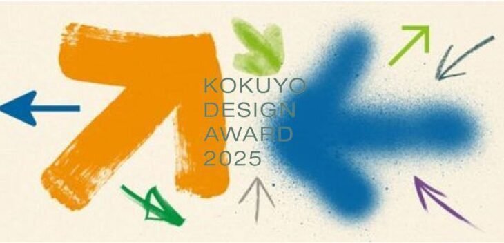 Kokuyo Design Award 2025